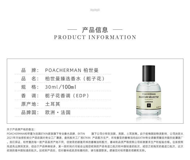POACHERMAN 柏世曼臻选香水-栀子花 30ml