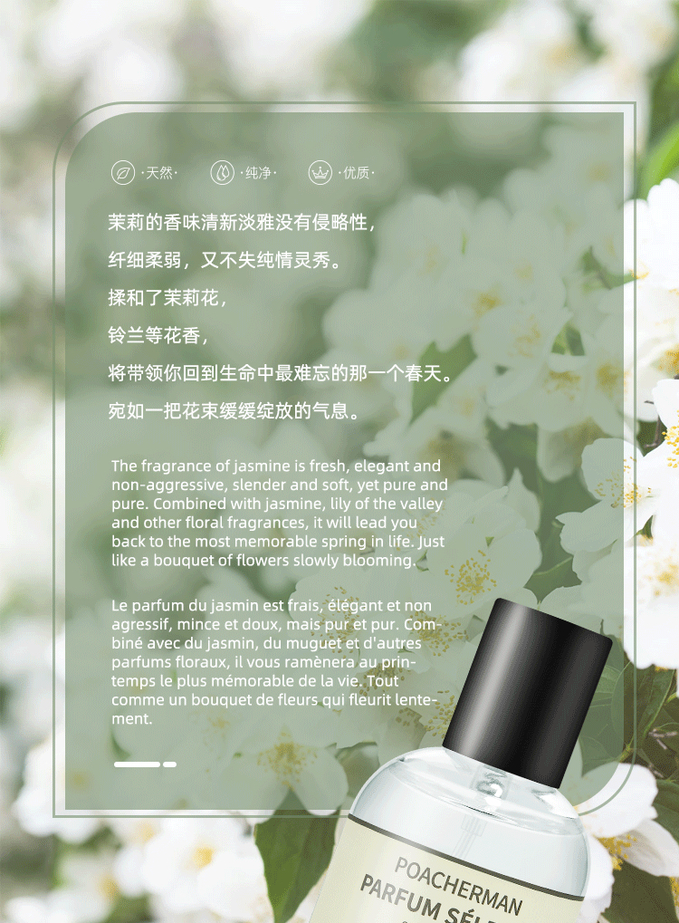 POACHERMAN 柏世曼臻选香水-茉莉花 30ml