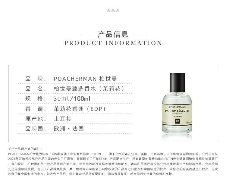 POACHERMAN 柏世曼臻选香水-茉莉花 30ml