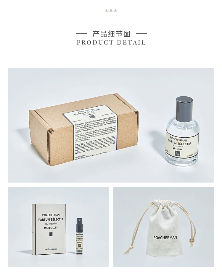 POACHERMAN 柏世曼臻选香水-茉莉花 30ml