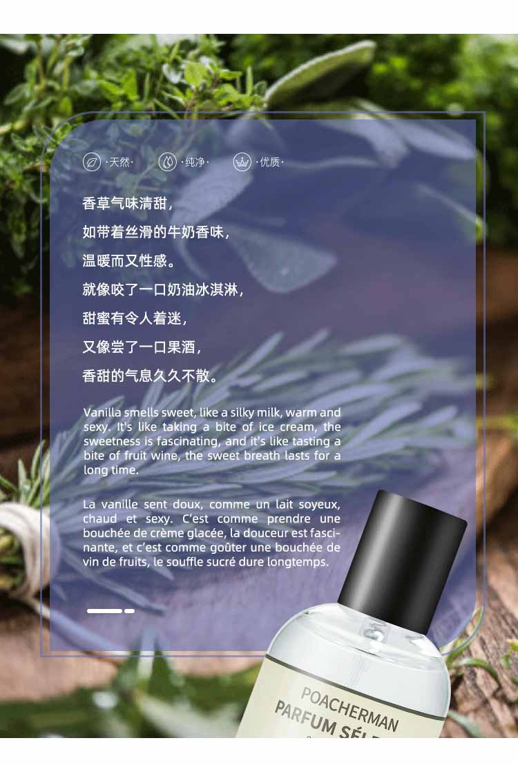 POACHERMAN 柏世曼臻选香水-香草 30ml