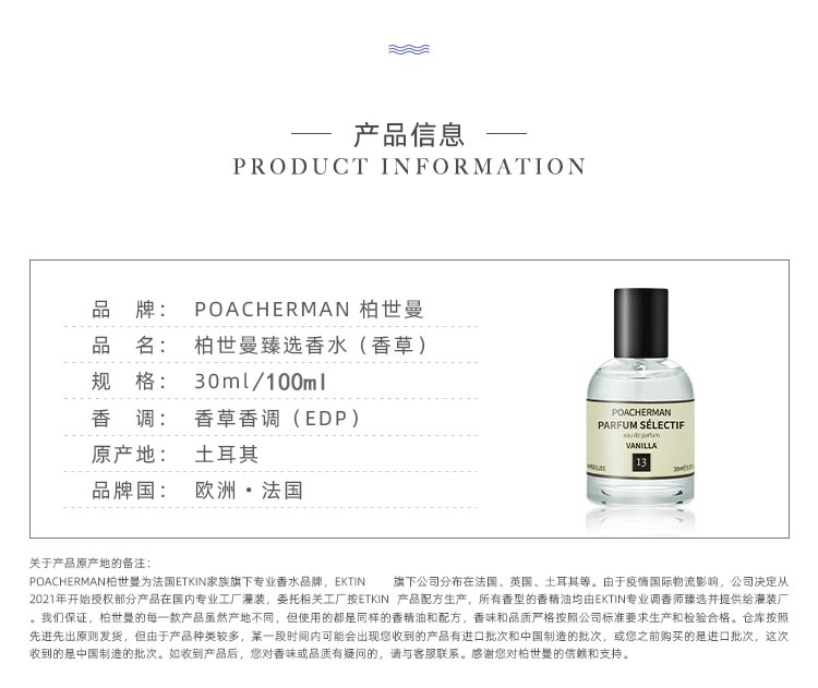 POACHERMAN 柏世曼臻选香水-香草 30ml