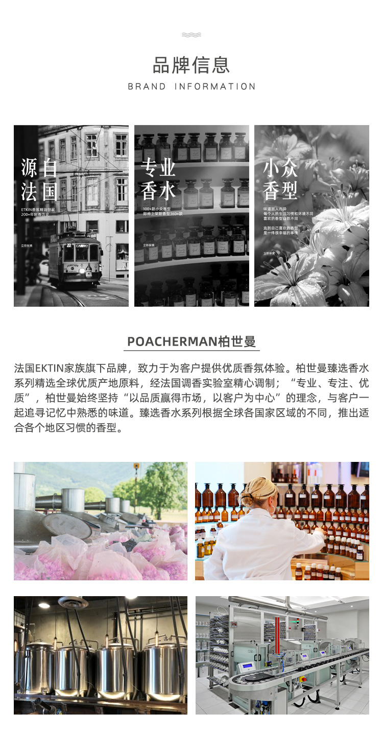 POACHERMAN 柏世曼臻选香水-香草 30ml