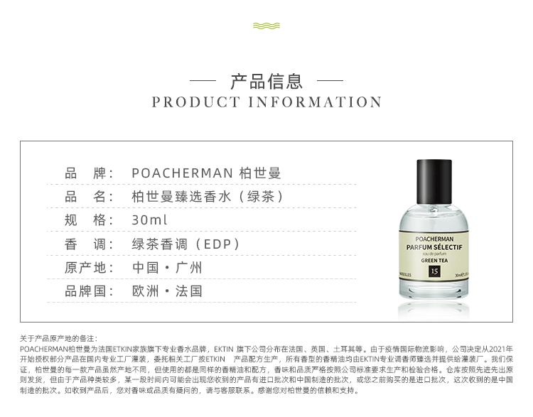 POACHERMAN 柏世曼臻选香水-绿茶 30ml