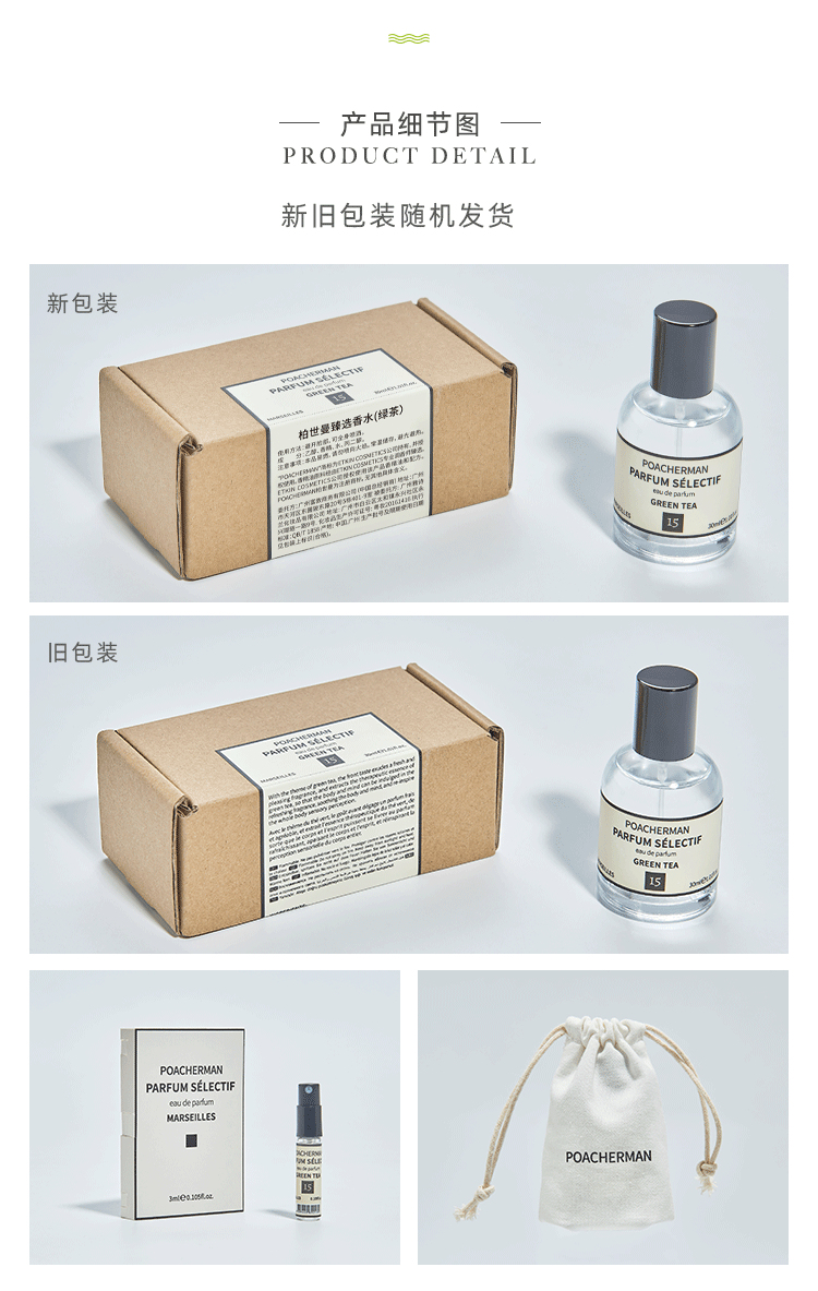 POACHERMAN 柏世曼臻选香水-绿茶 30ml
