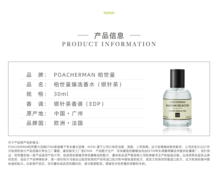 POACHERMAN 柏世曼臻选香水-银针茶 30ml