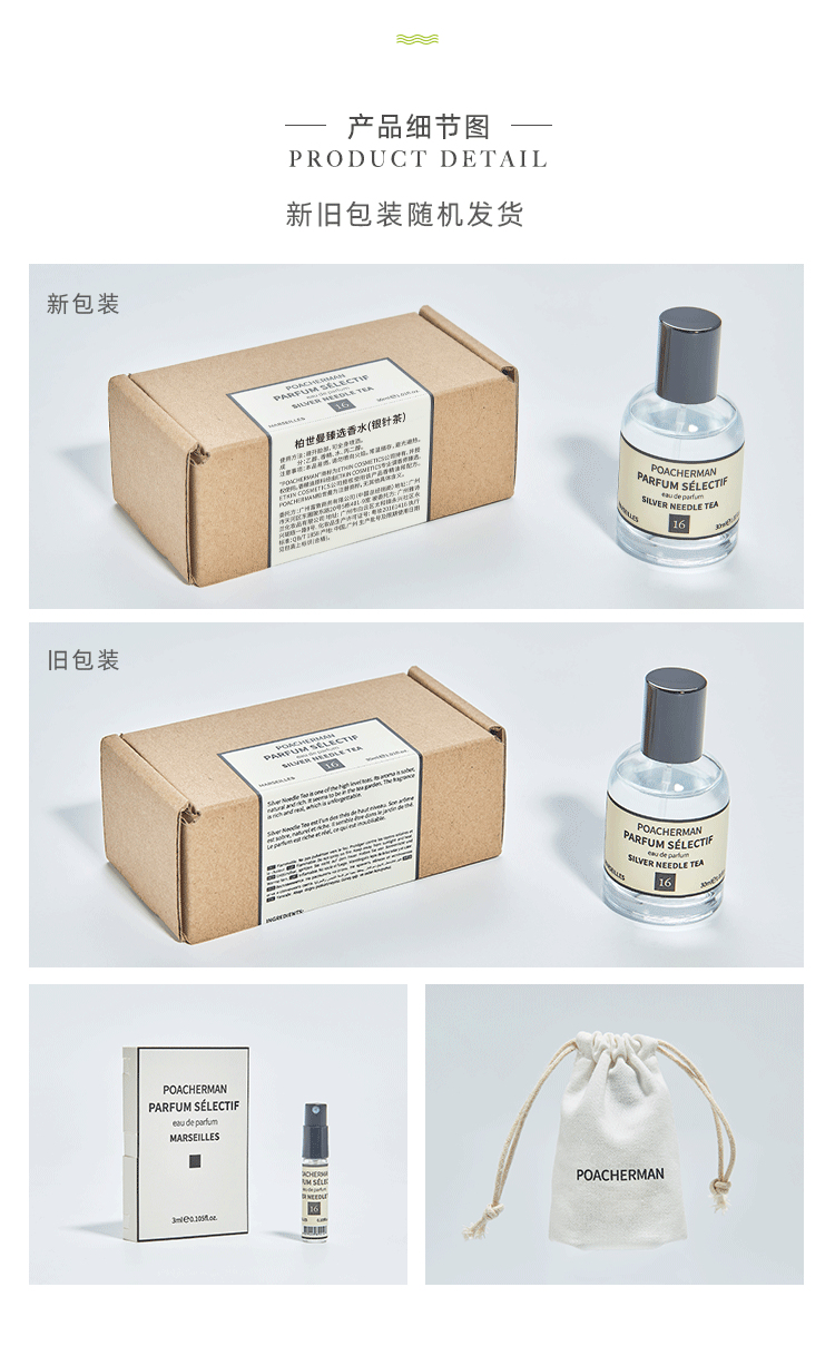 POACHERMAN 柏世曼臻选香水-银针茶 30ml