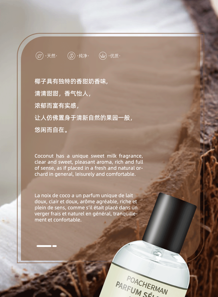 POACHERMAN 柏世曼臻选香水-椰香 30ml