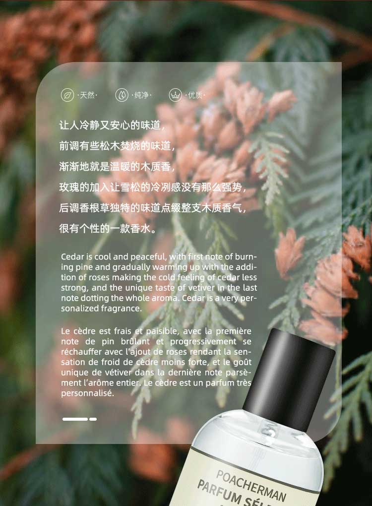 POACHERMAN 柏世曼臻选香水-雪松 30ml