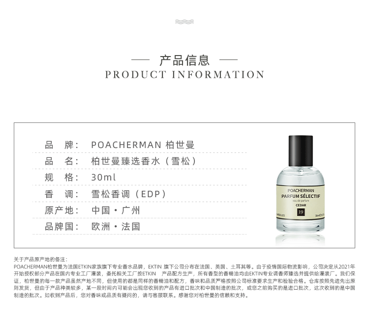 POACHERMAN 柏世曼臻选香水-雪松 30ml