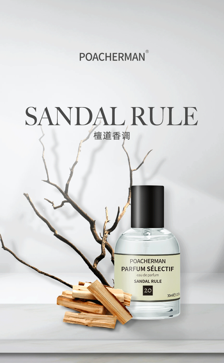 POACHERMAN 柏世曼臻选香水-檀道 30ml