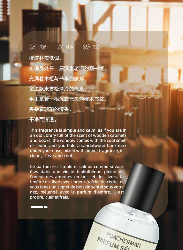 POACHERMAN 柏世曼臻选香水-檀道 30ml