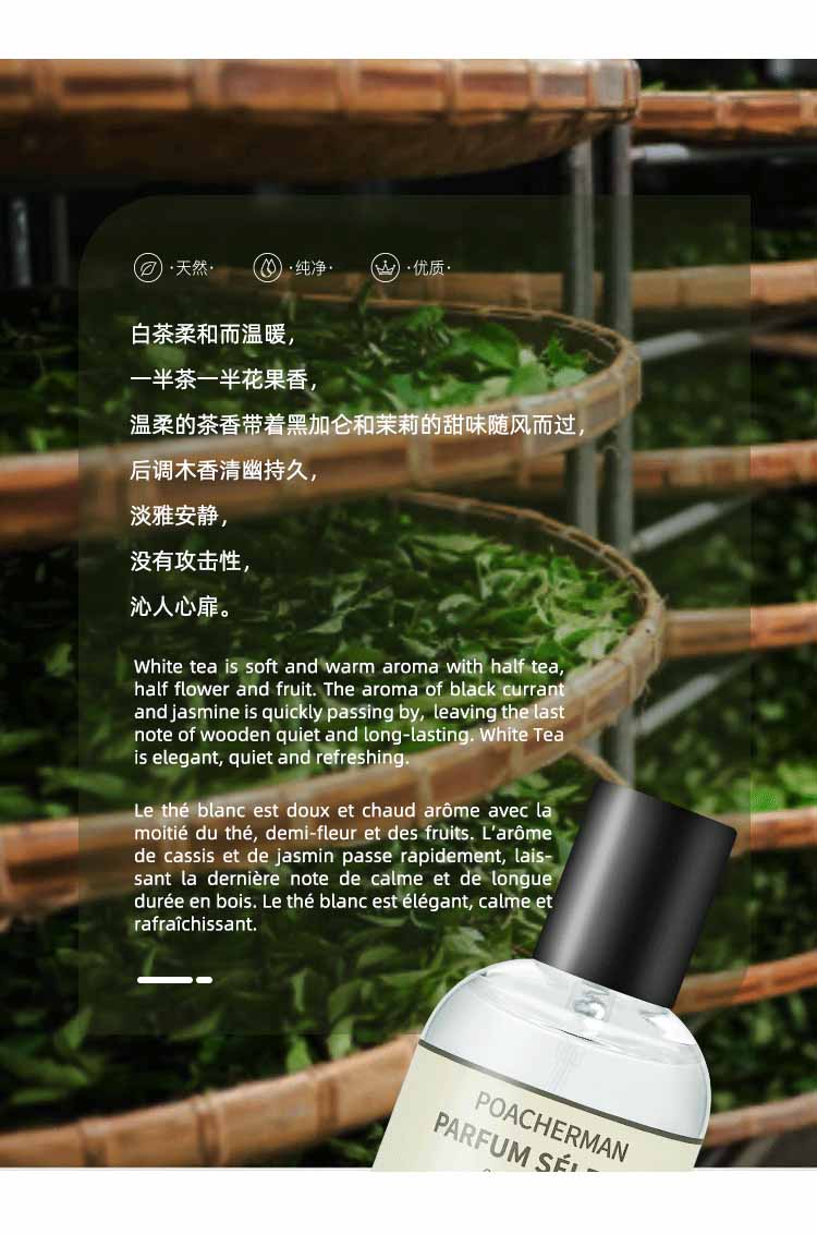 POACHERMAN 柏世曼臻选香水-白茶 30ml