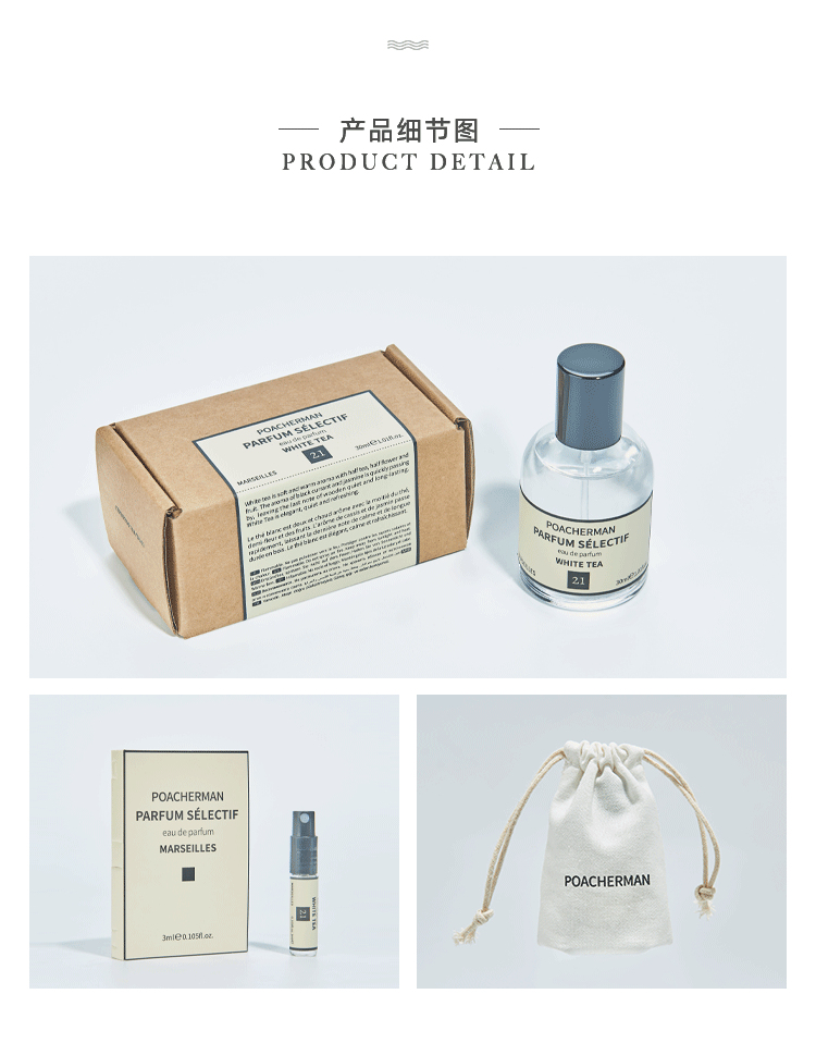 POACHERMAN 柏世曼臻选香水-白茶 30ml