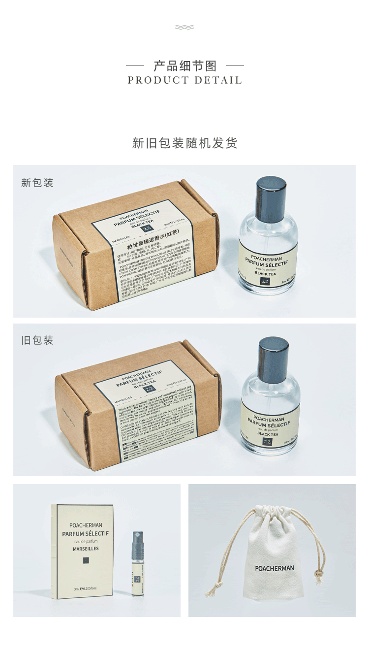 POACHERMAN 柏世曼臻选香水-红茶 30ml