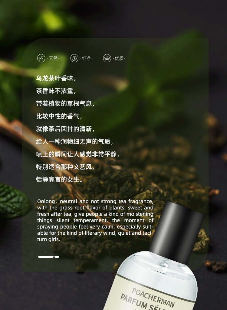 POACHERMAN 柏世曼臻选香水-乌龙茶 30ml