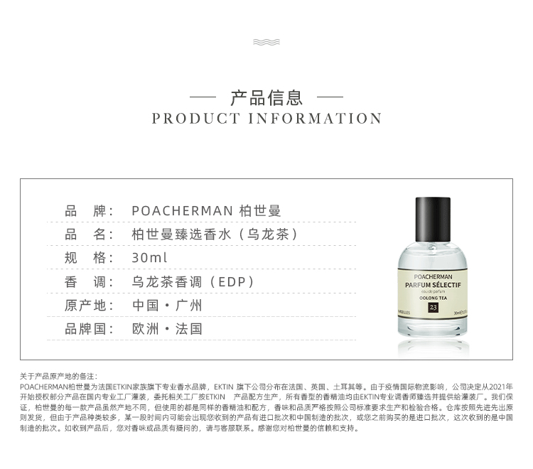 POACHERMAN 柏世曼臻选香水-乌龙茶 30ml