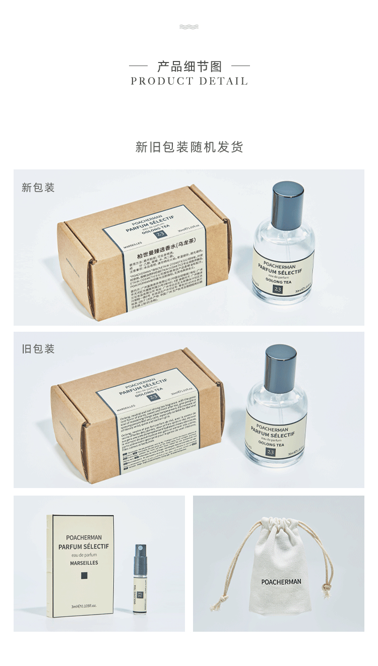 POACHERMAN 柏世曼臻选香水-乌龙茶 30ml