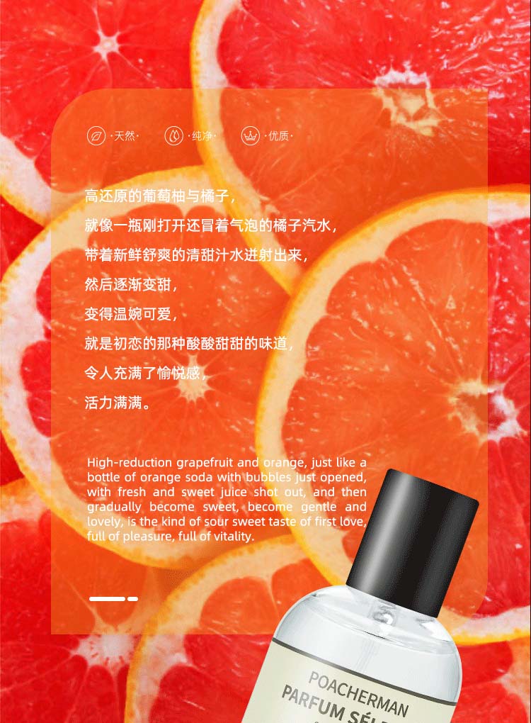 POACHERMAN 柏世曼臻选香水-西柚 30ml