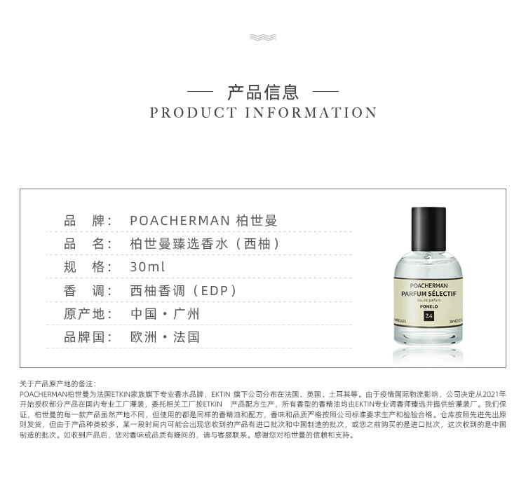 POACHERMAN 柏世曼臻选香水-西柚 30ml