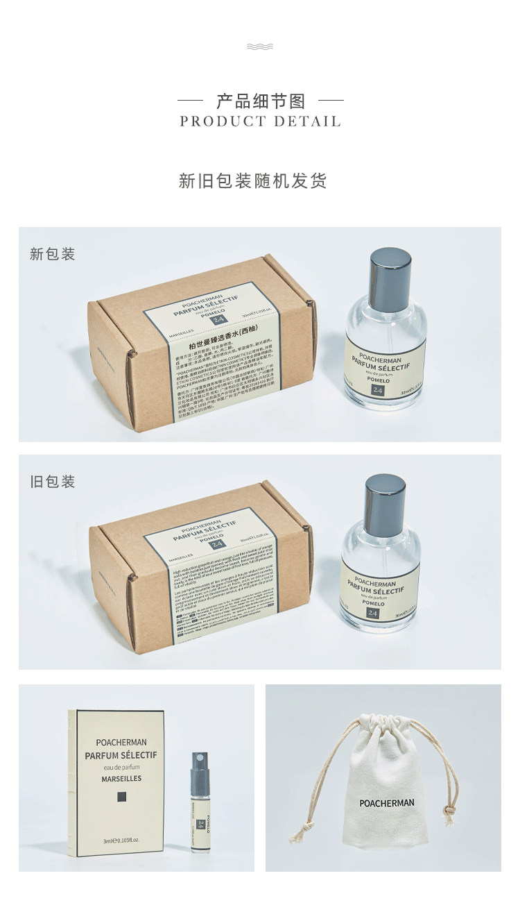 POACHERMAN 柏世曼臻选香水-西柚 30ml