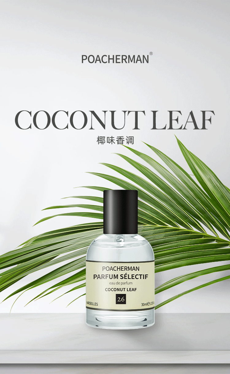 POACHERMAN 柏世曼臻选香水-椰味30ml