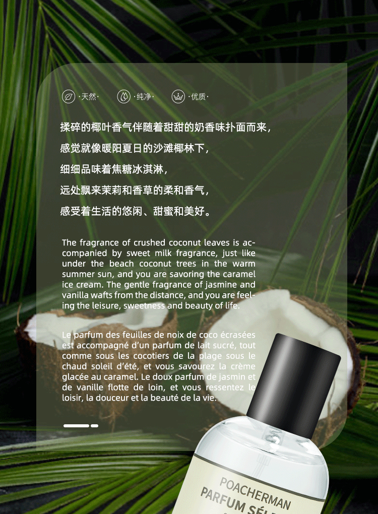 POACHERMAN 柏世曼臻选香水-椰味30ml