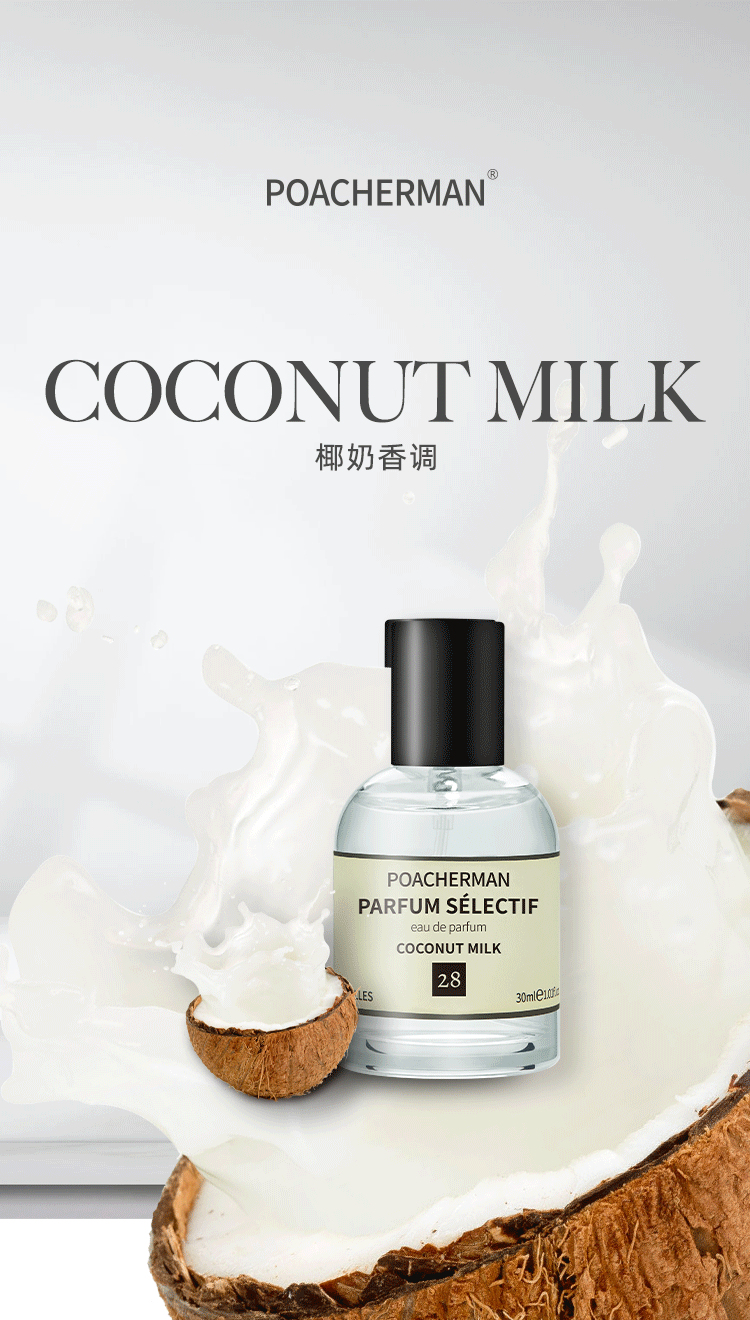 POACHERMAN 柏世曼臻选香水-椰奶 30ml