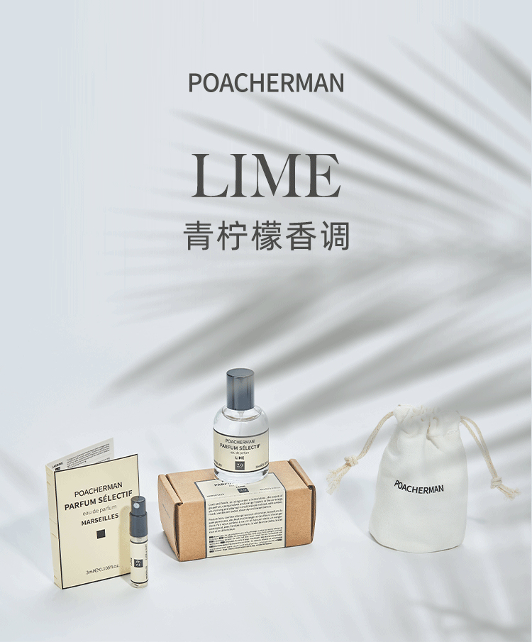 POACHERMAN 柏世曼臻选香水-青柠檬 30ml