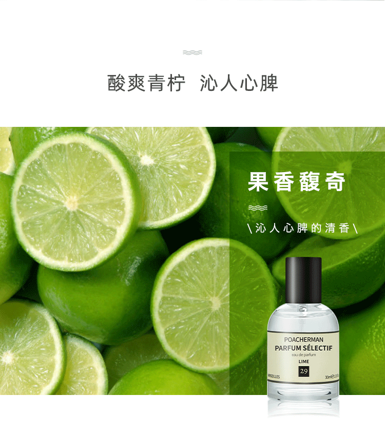 POACHERMAN 柏世曼臻选香水-青柠檬 30ml