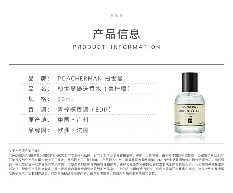 POACHERMAN 柏世曼臻选香水-青柠檬 30ml