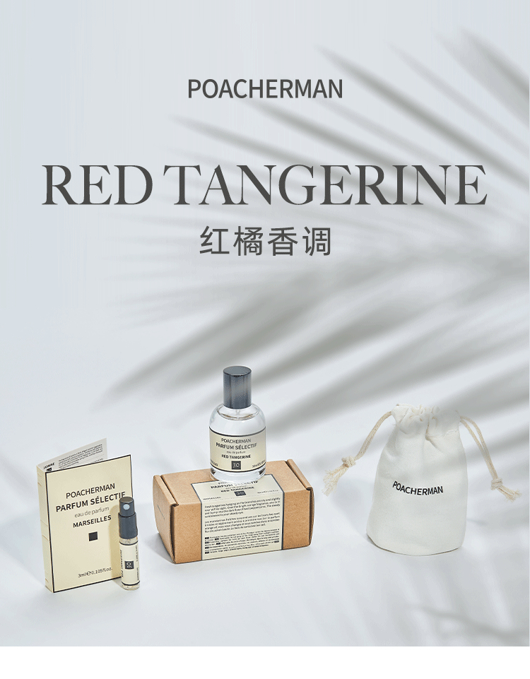 POACHERMAN 柏世曼臻选香水-红橘 30ml