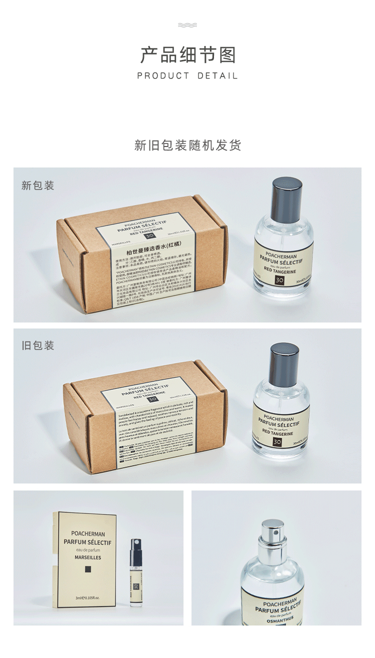 POACHERMAN 柏世曼臻选香水-红橘 30ml