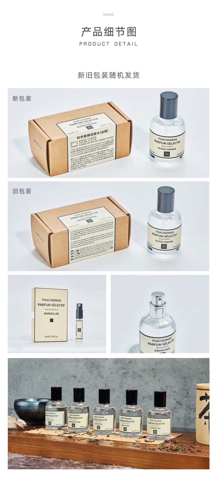 POACHERMAN 柏世曼臻选香水-血橙 30ml
