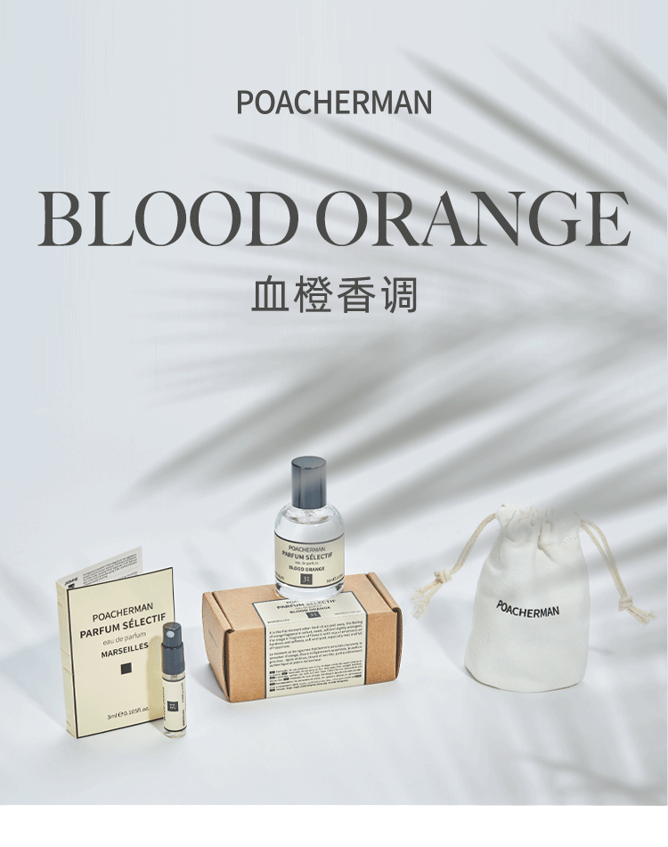 POACHERMAN 柏世曼臻选香水-血橙 30ml
