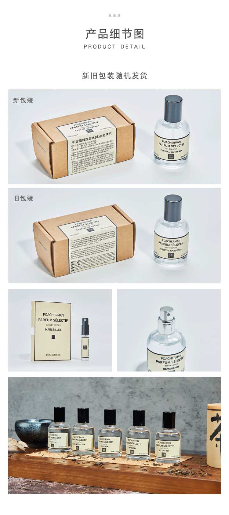 POACHERMAN 柏世曼臻选香水-水晶栀子花 30ml