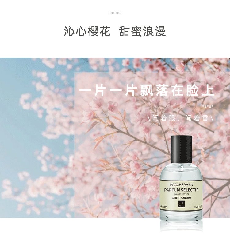 POACHERMAN 柏世曼臻选香水-白色樱花 30ml