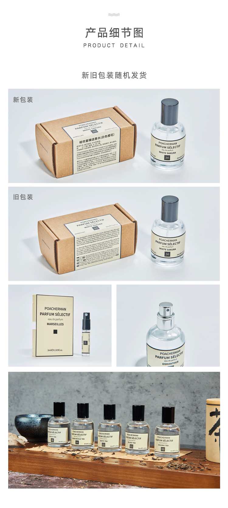 POACHERMAN 柏世曼臻选香水-白色樱花 30ml
