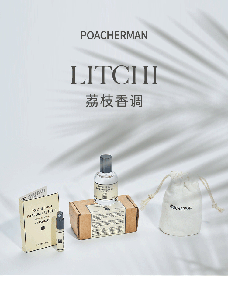 POACHERMAN 柏世曼臻选香水-荔枝 30ml