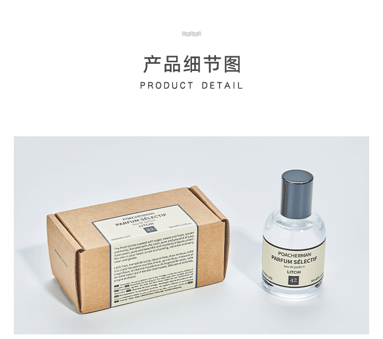 POACHERMAN 柏世曼臻选香水-荔枝 30ml