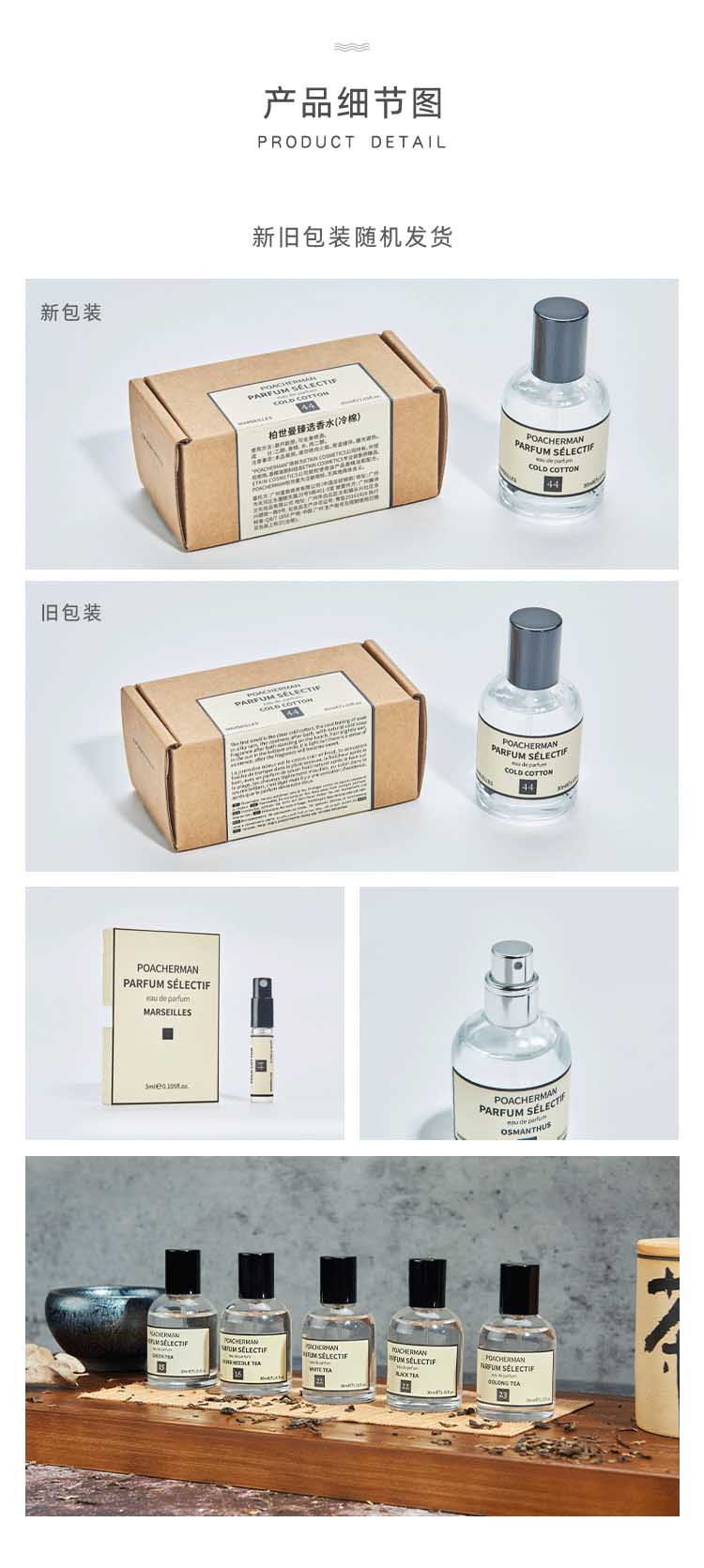 POACHERMAN 柏世曼臻选香水-冷棉 30ml