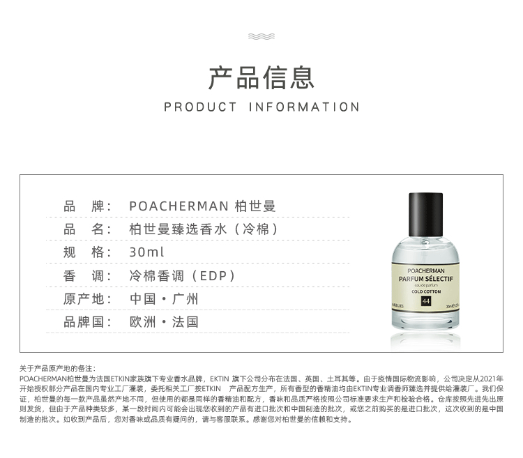 POACHERMAN 柏世曼臻选香水-冷棉 30ml