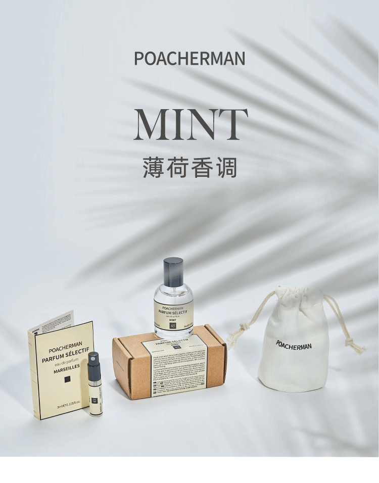 POACHERMAN 柏世曼臻选香水-薄荷 30ml