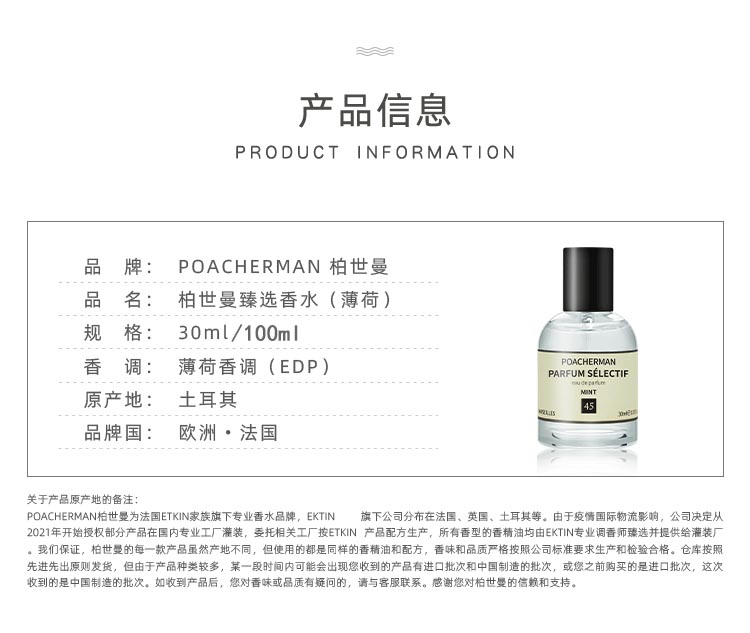 POACHERMAN 柏世曼臻选香水-薄荷 30ml