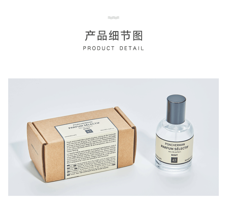 POACHERMAN 柏世曼臻选香水-薄荷 30ml