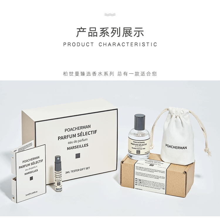 POACHERMAN 柏世曼臻选香水-薄荷 30ml