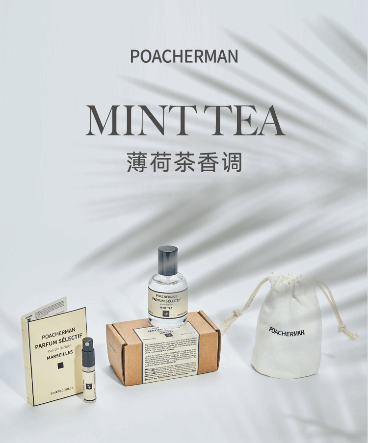 POACHERMAN 柏世曼臻选香水-薄荷茶 30ml