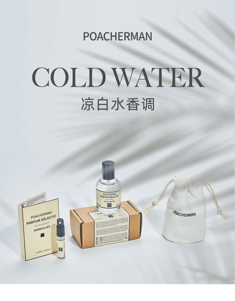 POACHERMAN 柏世曼臻选香水-凉白水 30ml