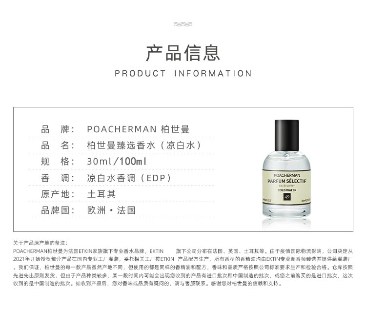 POACHERMAN 柏世曼臻选香水-凉白水 30ml