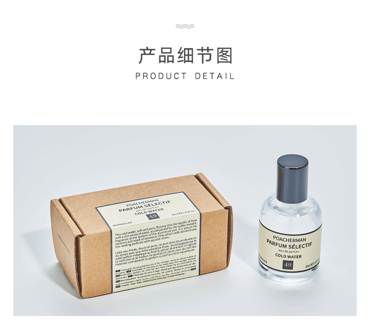 POACHERMAN 柏世曼臻选香水-凉白水 30ml
